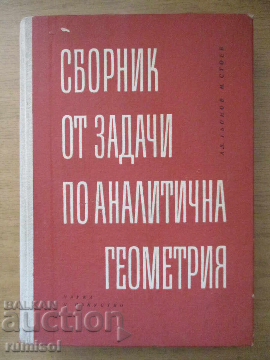Συλλογή ασκήσεων αναλυτικής γεωμετρίας - Α. Γκιόνοφ