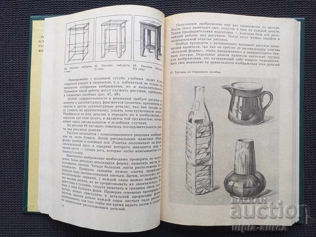 Învățare desen cu preț € 6.50 | 12.71 BGN