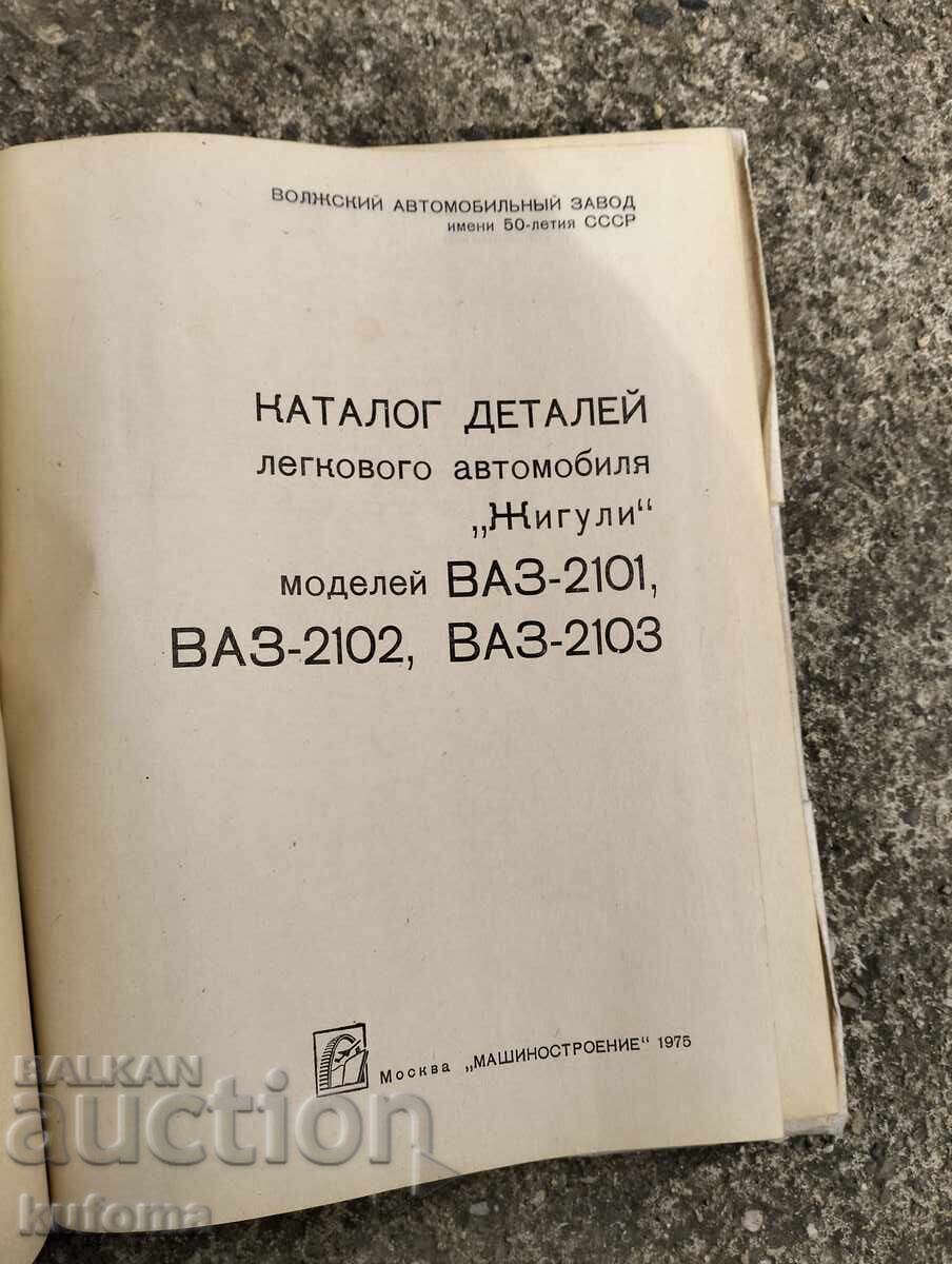 Catalog de piese de schimb pentru Lada cu preț € 14.99 | 29.32 BGN