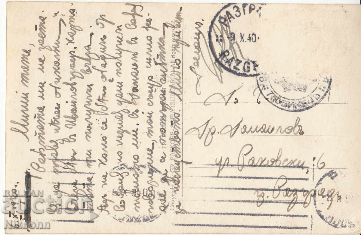 Poștă Ortaköy Ivaylovgrad cu preț € 5.00 | 9.78 BGN