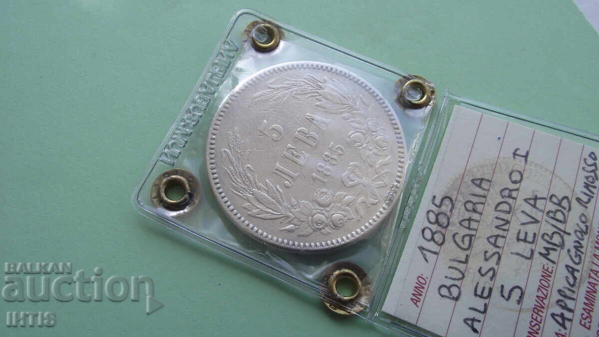 ΝΟΜΙΣΜΑ - Πέντε λέβα 1885. Εξαιρετικό νόμισμα - από 0,01€ - 6