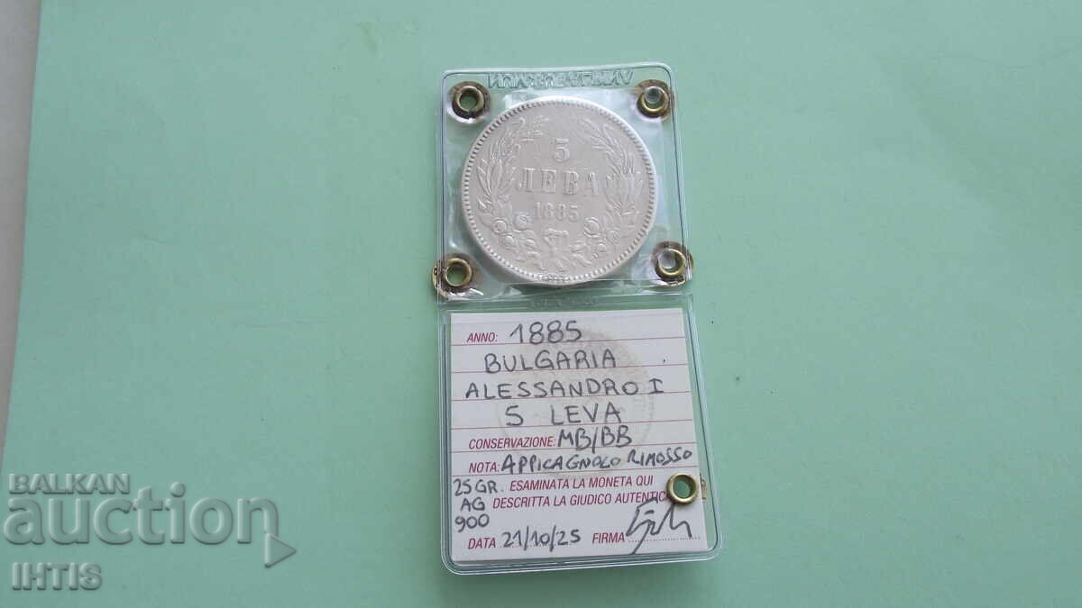 ΝΟΜΙΣΜΑ - Πέντε λέβα 1885. Εξαιρετικό νόμισμα - από 0,01€