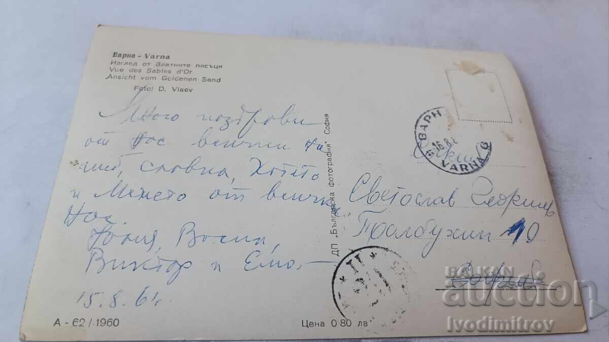 Carte poștală Nisipurile de Aur Vedere 1960 cu preț € 1.24 | 2.43 BGN