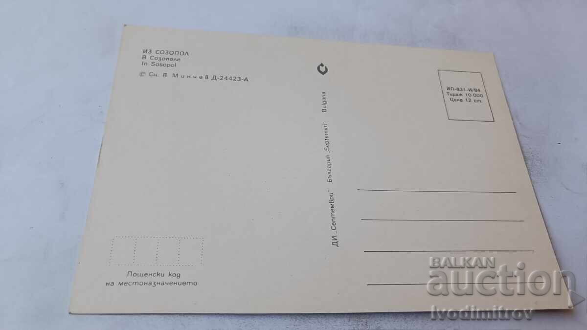 Felicitare Poștală Din Sozopol 1984 cu preț € 0.43 | 0.84 BGN