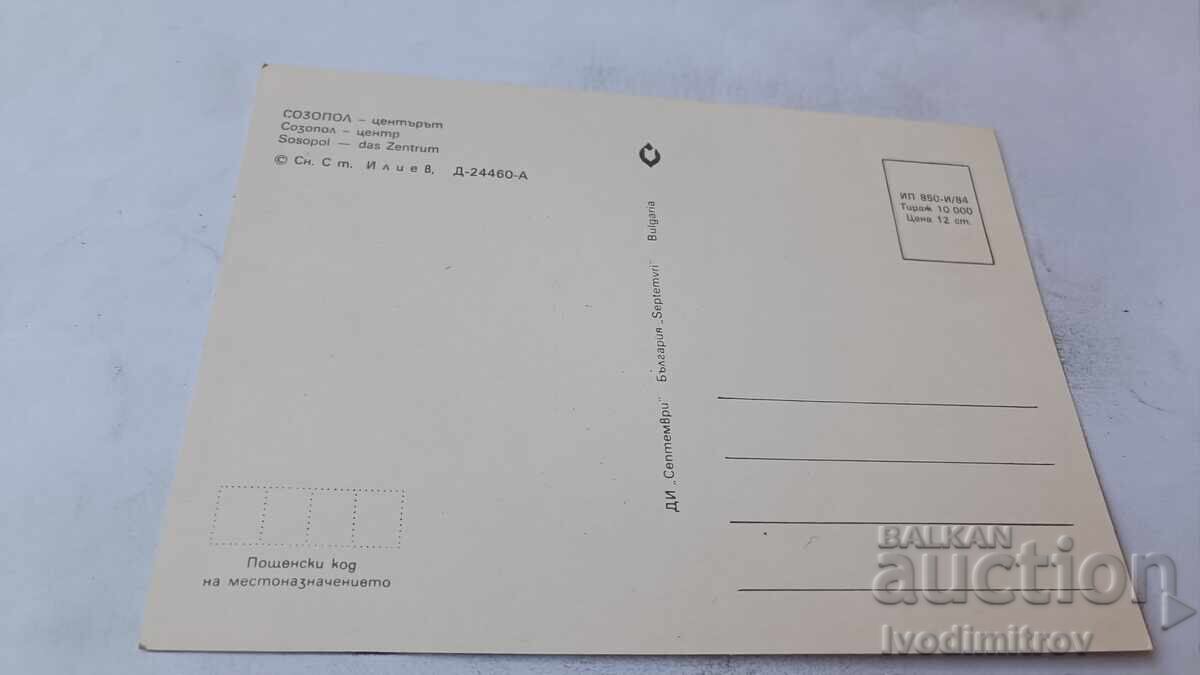Felicitare Poștală Sozopol Centrul 1984 cu preț € 0.43 | 0.84 BGN