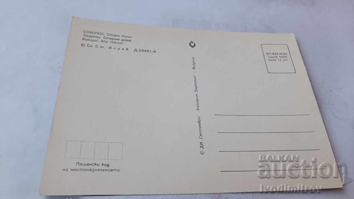 Пощенска картичка Созопол Стари къщи 1984 с цена € 0.43 | 0.84 лв.