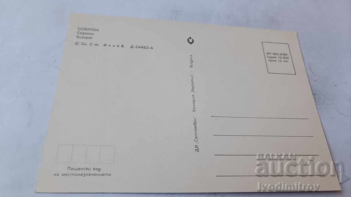 Καρτ ποστάλ Σωζόπολη 1984 με τιμή € 0.43 | 0.84 BGN