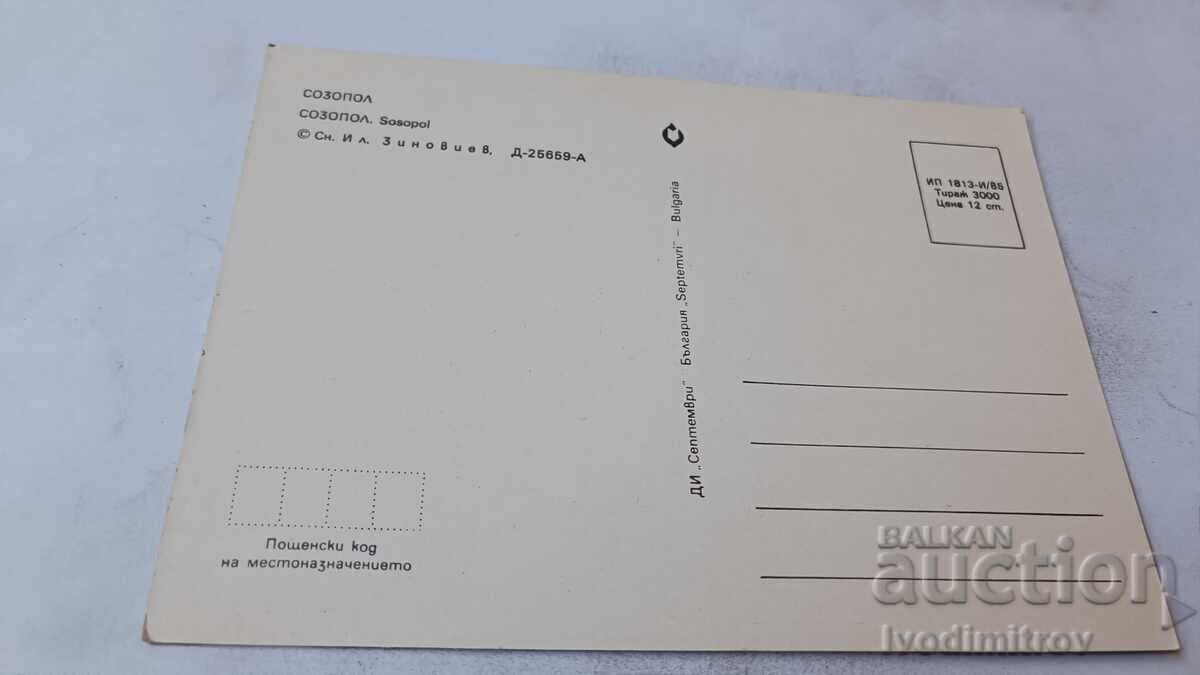 Ταχυδρομική κάρτα Σωζόπολη 1985 με τιμή € 0.43 | 0.84 BGN