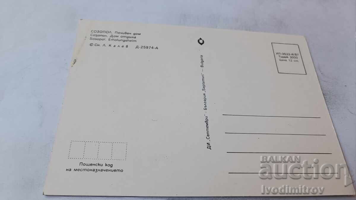 Carte poștală Sozopol Casă de odihnă 1987 cu preț € 0.43 | 0.84 BGN