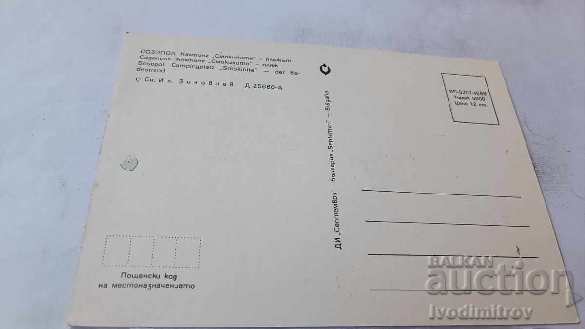 Felicitare Poștală Sozopol Camping Spokinite Plaja 1988 cu preț € 0.43 | 0.84 BGN Felicitare Poștală Sozopol Camping Spokinite Plaja 1988 cu preț € 0.43 | 0.84 BGN