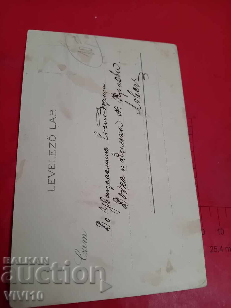 Antichă carte poștală, litografie cu preț € 10.00 | 19.56 BGN Antichă carte poștală, litografie cu preț € 10.00 | 19.56 BGN