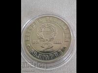 2 лева 1976г. 100г. Априлско въстание