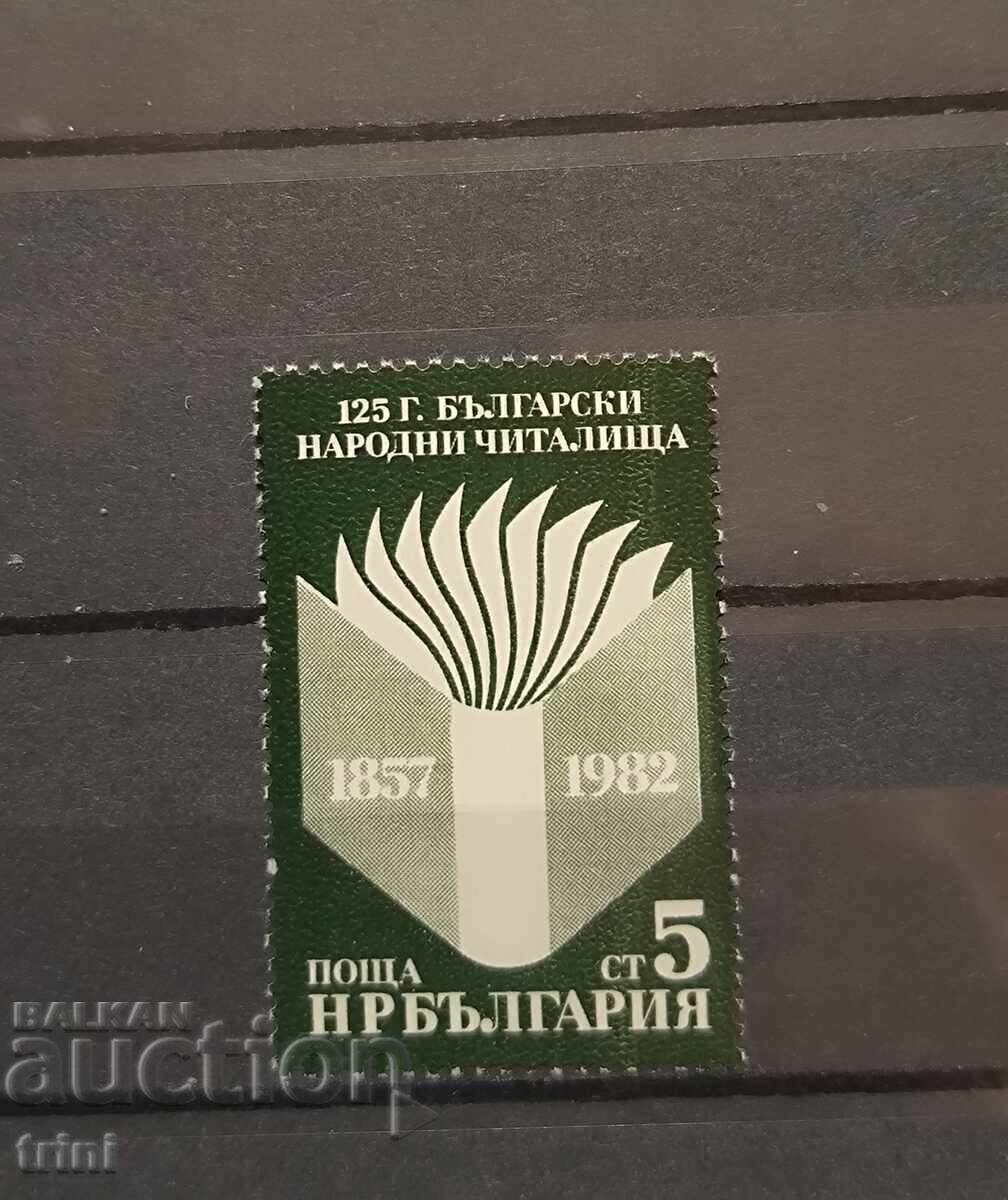 125 g. bŭlgarski narodni chitalishta. 1982 g