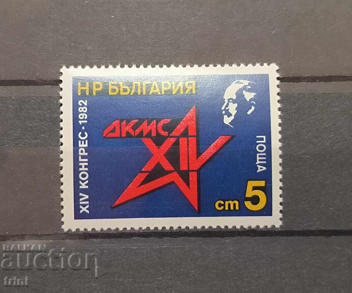 XIV Congress of the Dimitrov Young Communist League DKMS 1982