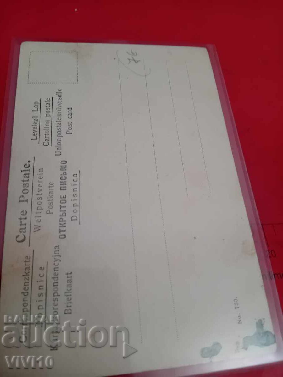 Carte poștală veche cu preț € 10.00 | 19.56 BGN Carte poștală veche cu preț € 10.00 | 19.56 BGN
