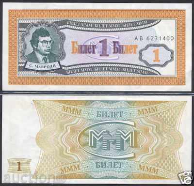 Zorba LICITAȚII RUSIA 1 TICHET MMM PYRAMID Mavrodi UNC Zorba LICITAȚII RUSIA 1 TICHET MMM PYRAMID Mavrodi UNC