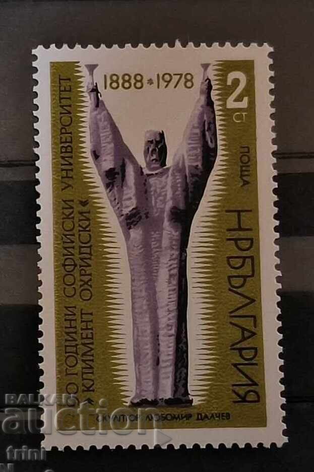Bulgaria 1978 90 ani Universitatea din Sofia