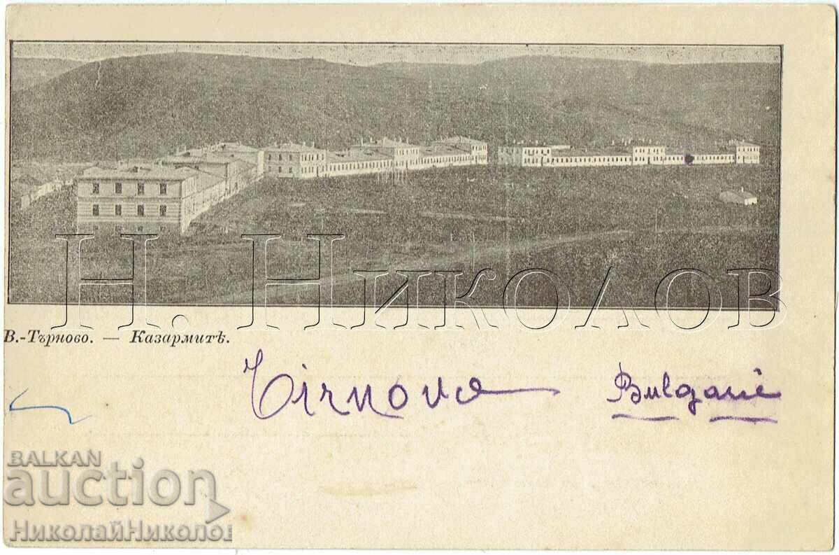 СТАРА КАРТИЧКА ВЕЛИКО ТЪРНОВО КАЗАРМИТЕ ЦЯЛ ГРЪБ Ж403