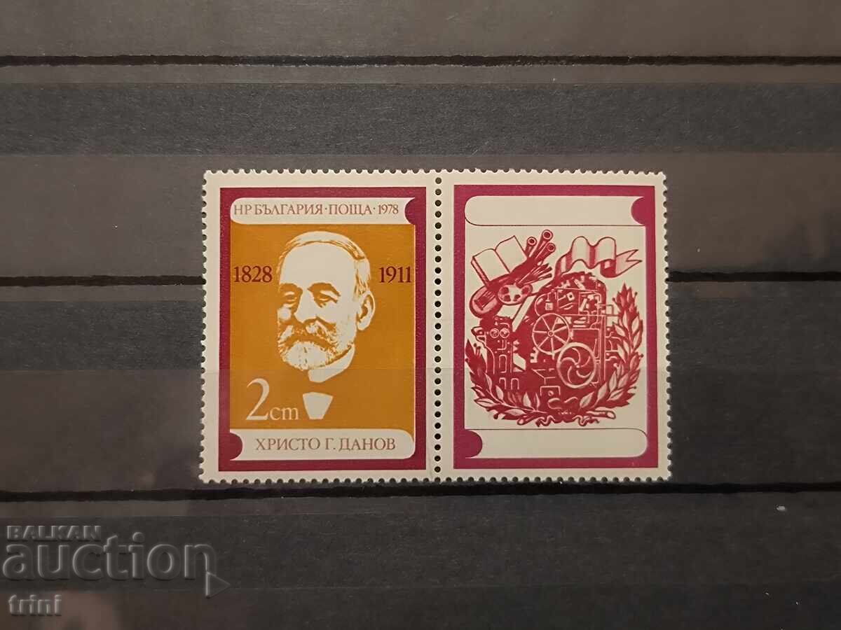 150 g. από τη γέννηση του Χρίστο Γ. Δάνωφ 1978