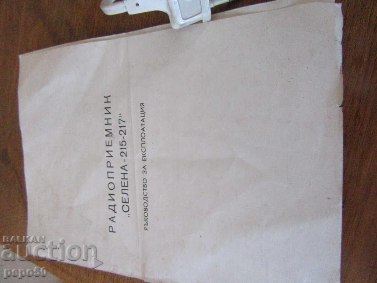 РАБОТЕЩ ТРАНЗИСТОР "СЕЛЕНА" - СССР - 5