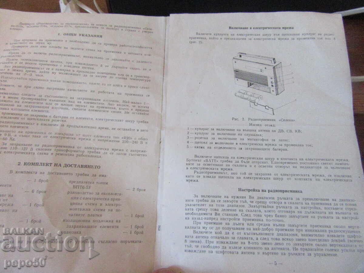 РАБОТЕЩ ТРАНЗИСТОР "СЕЛЕНА" - СССР - 6