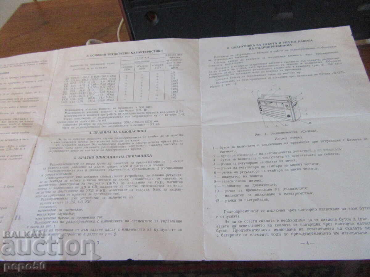 РАБОТЕЩ ТРАНЗИСТОР "СЕЛЕНА" - СССР - 7