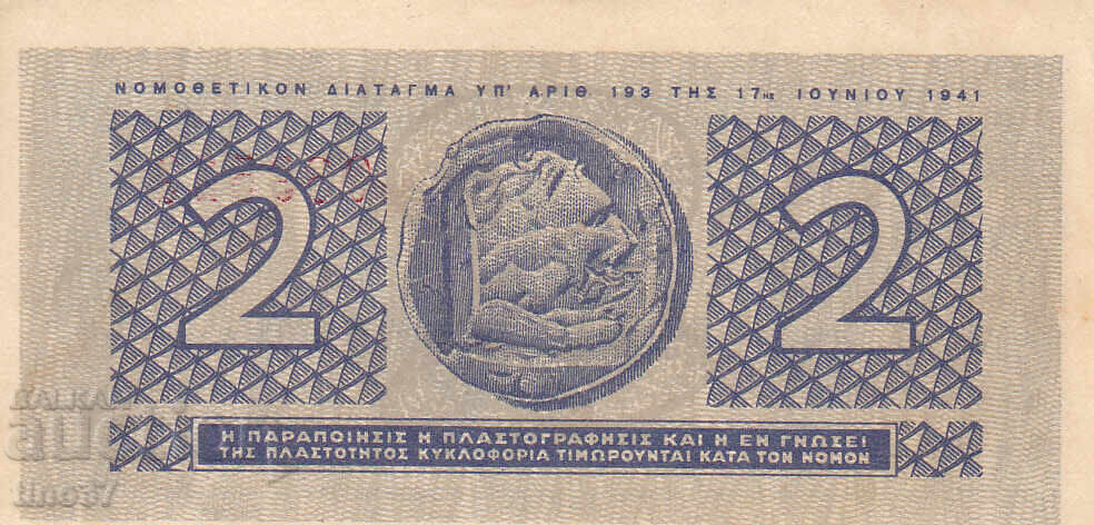 Licitație tino37 - GRECIA - 2 DRAHME - 1941 - VF+ Licitație tino37 - GRECIA - 2 DRAHME - 1941 - VF+