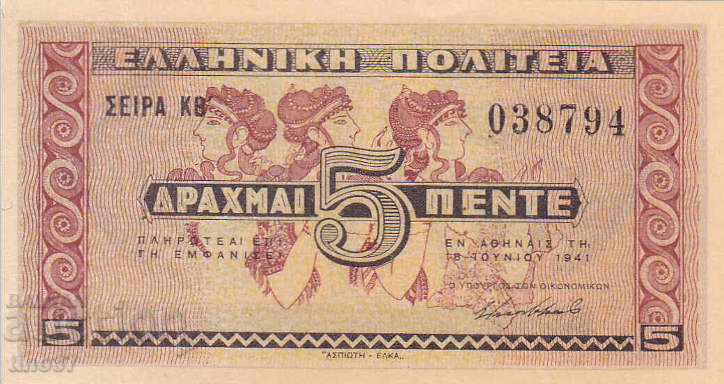 tino37 - GREECE - 5 DRACHMAS - 1941 - UNC with price € 5.70 | 11.15 BGN