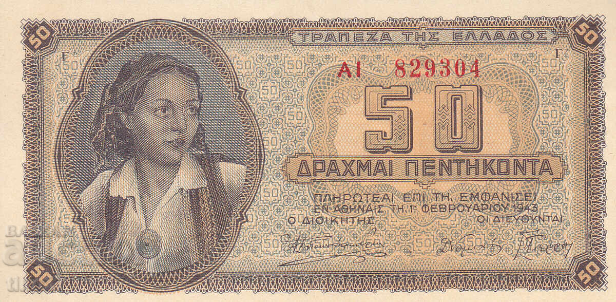 tino37 - GREECE - 50 DRACHMAS - 1943 - AU with price € 7.30 | 14.28 BGN tino37 - GREECE - 50 DRACHMAS - 1943 - AU with price € 7.30 | 14.28 BGN