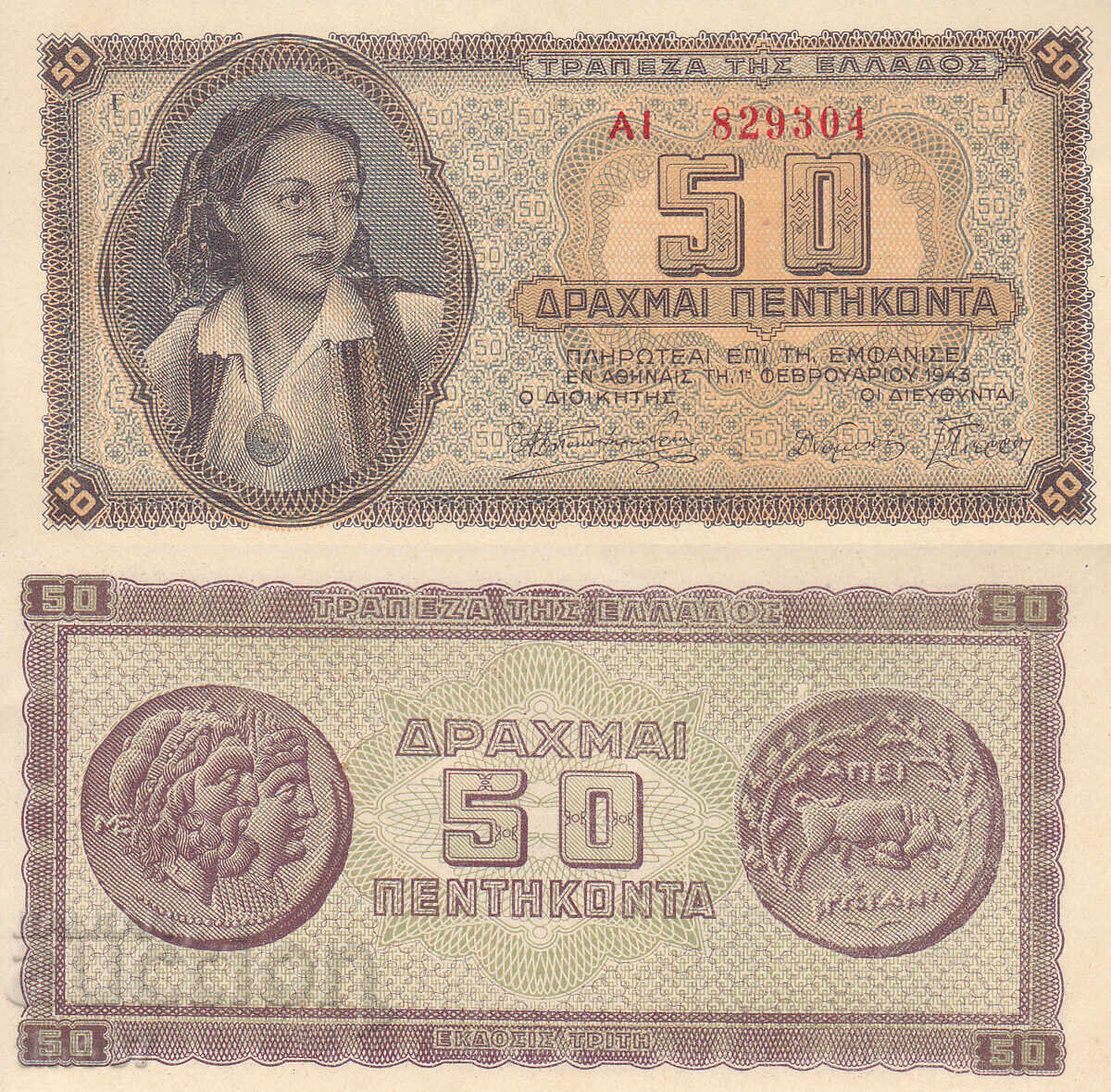 tino37 - GREECE - 50 DRACHMAS - 1943 - AU tino37 - GREECE - 50 DRACHMAS - 1943 - AU