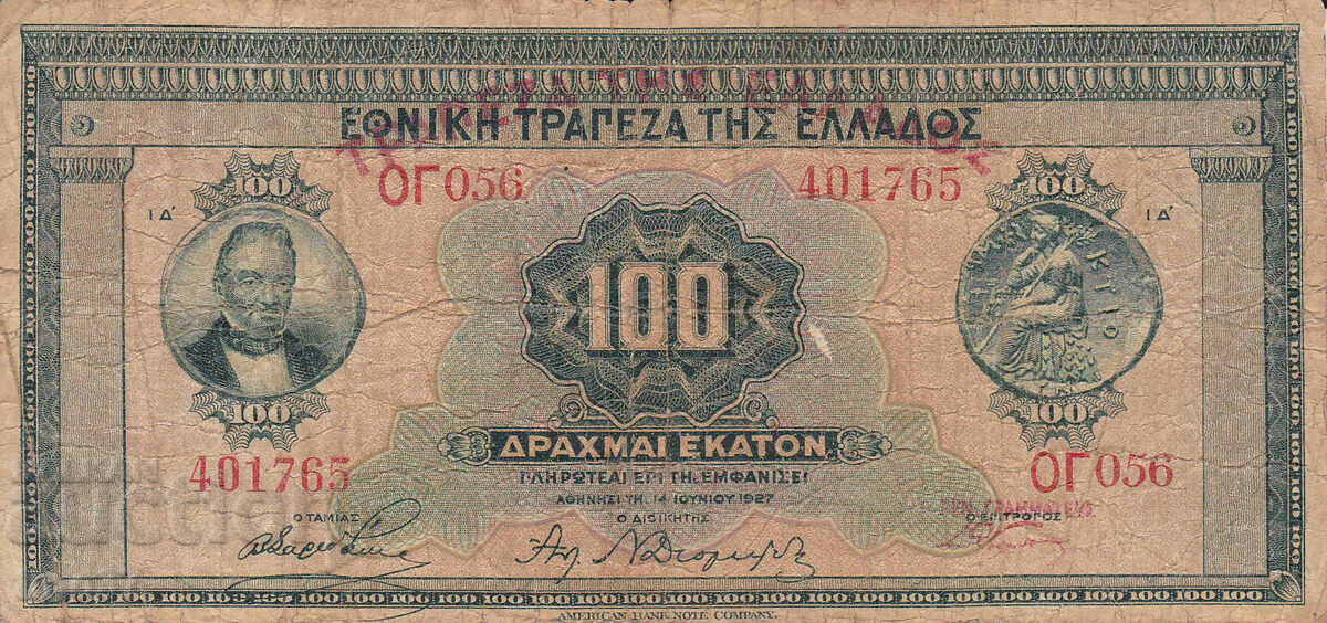 tino37 - GRECIA - 100 DRAHME - 1927 cu preț € 1.40 | 2.74 BGN tino37 - GRECIA - 100 DRAHME - 1927 cu preț € 1.40 | 2.74 BGN