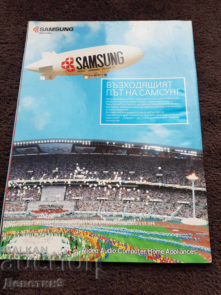 Списание "Balkan" - Бр.4, 1989 г. с цена € 30.00 | 58.68 лв.