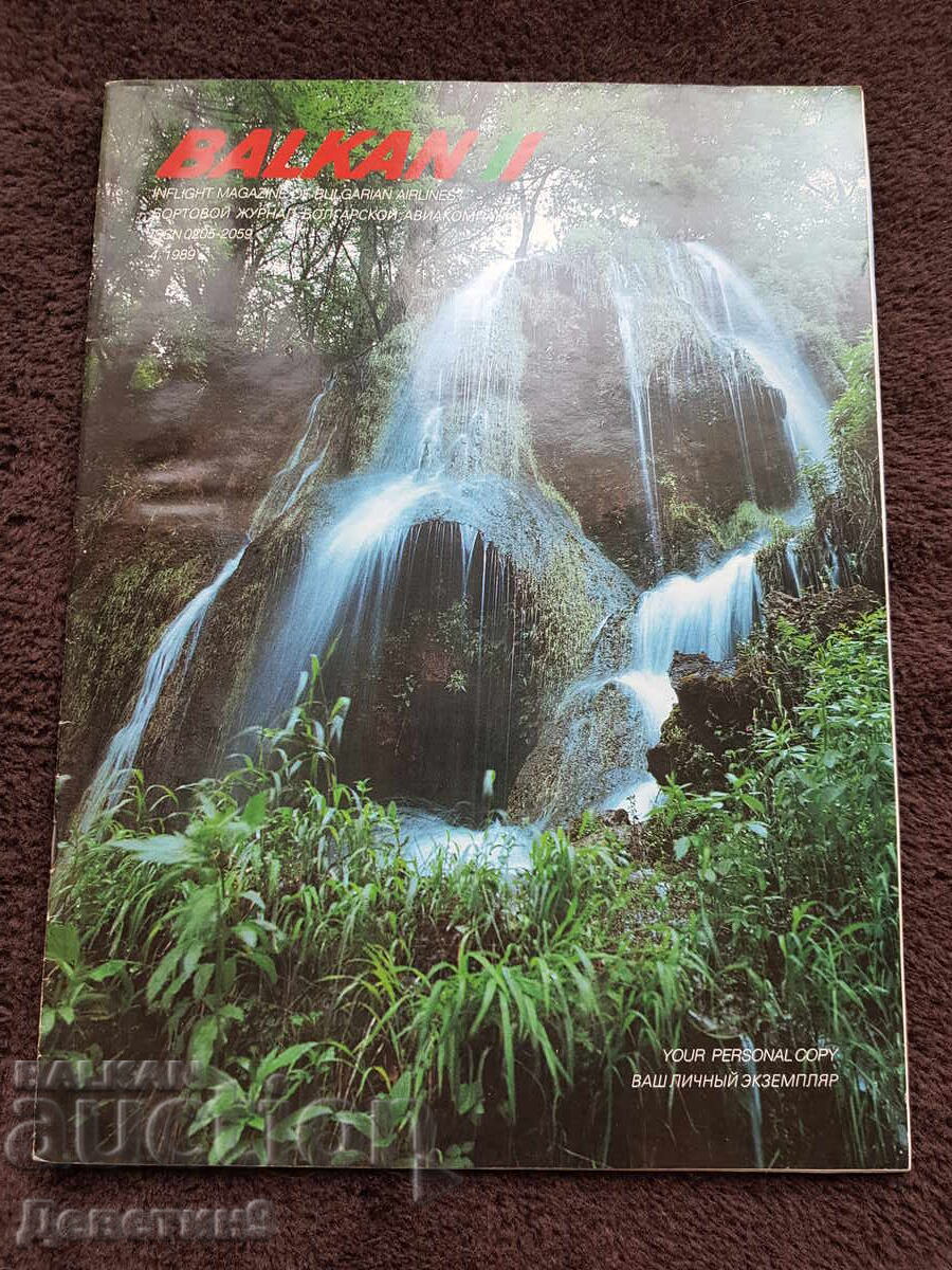 Списание "Balkan" - Бр.4, 1989 г.