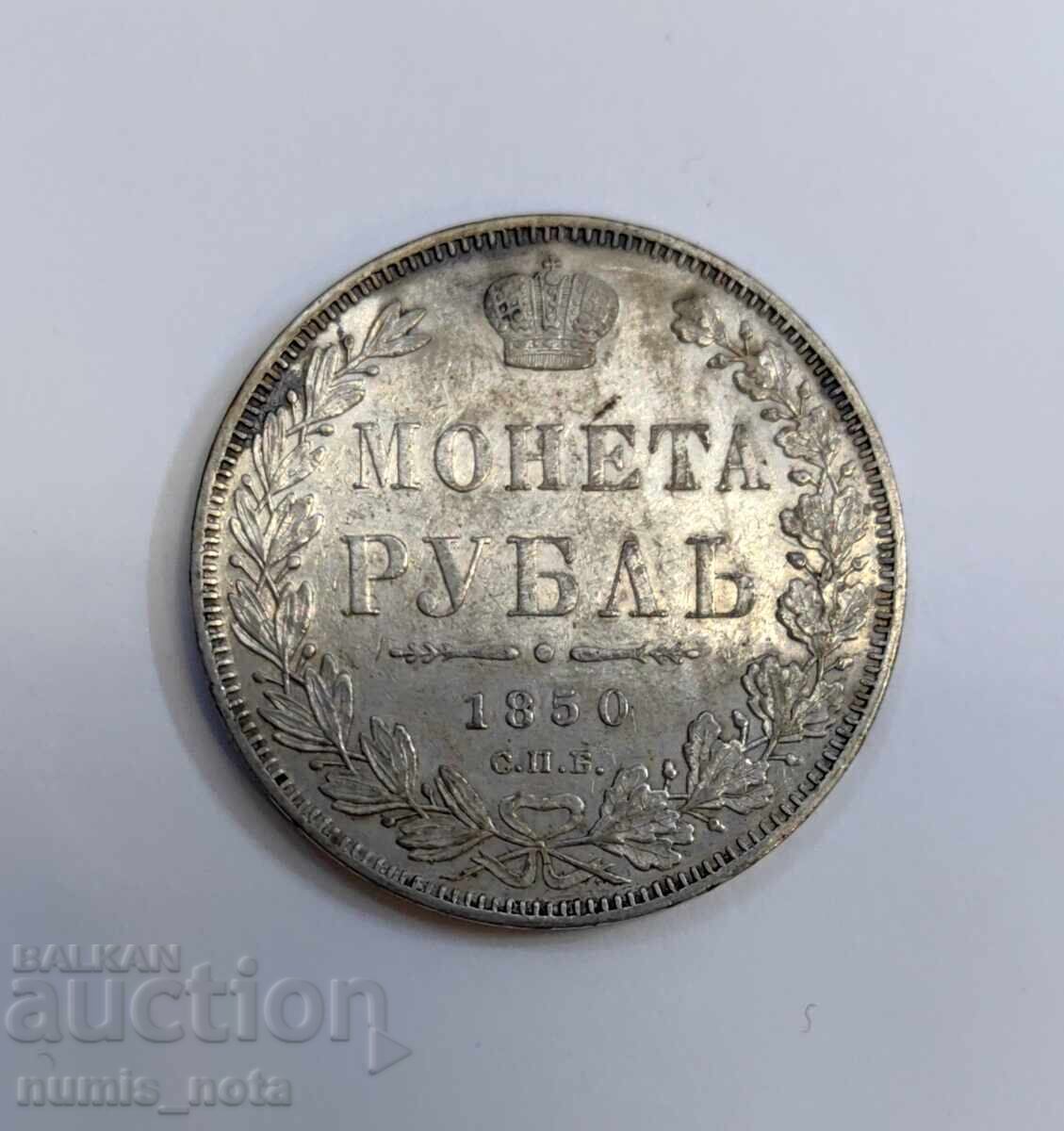 1 рубла 1850 година Русия