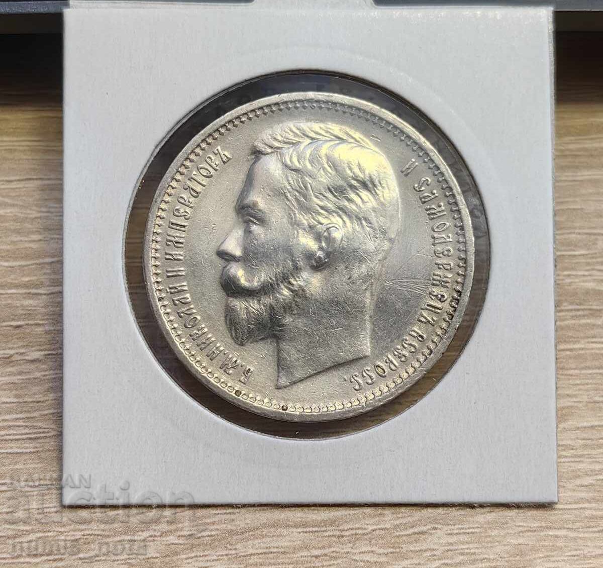 1 rublă 1912 Rusia cu preț € 370.00 | 723.66 BGN