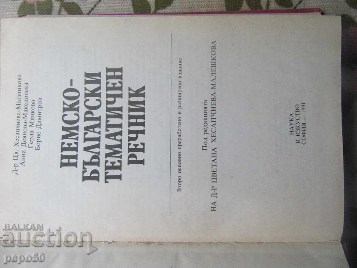 NEMSKO-BŬLGARSKI TEMATICHEN RECHNIK - 1991g cu preț € 3.00 | 5.87 BGN