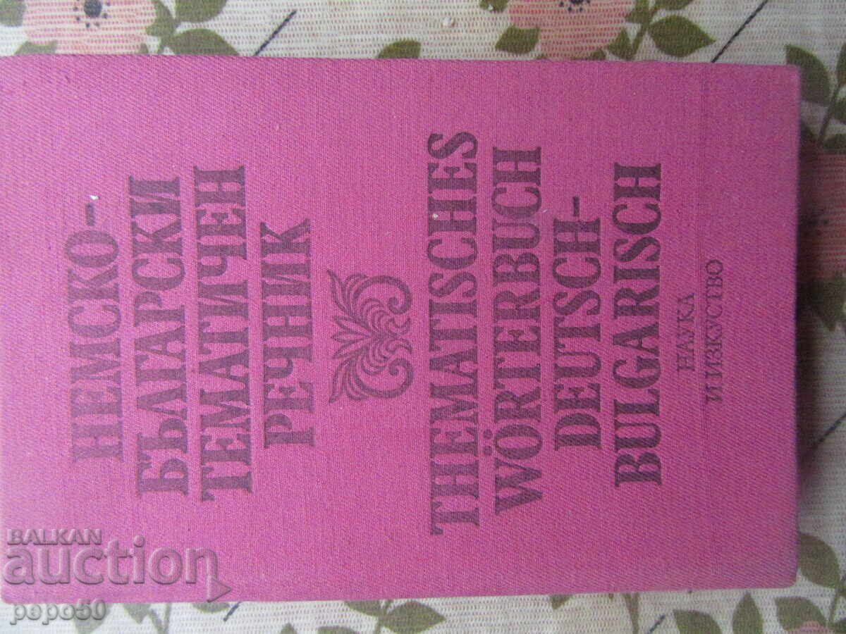 NEMSKO-BŬLGARSKI TEMATICHEN RECHNIK - 1991g