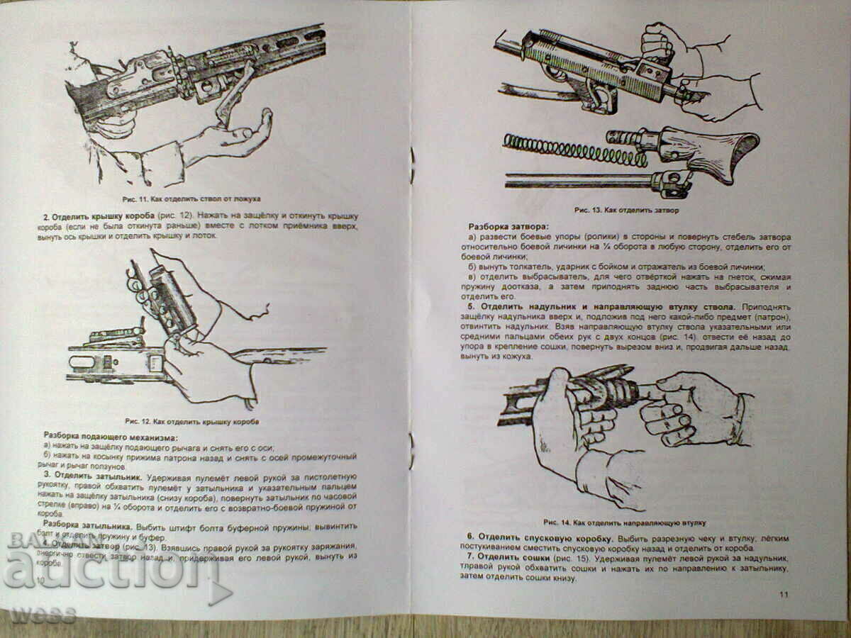 Εκπαιδευτικό εγχειρίδιο για το MG 42 - 5