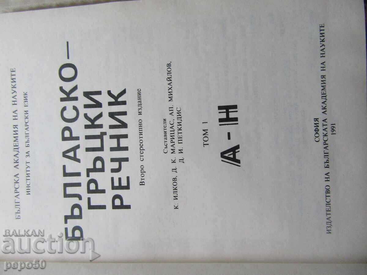 Δημοπρασία ΤΡΙΑ ΒΙΒΛΙΑ ΓΙΑ ΤΟΥΣ ΠΟΥ ΜΑΘΑΙΝΟΥΝ ΕΛΛΗΝΙΚΑ