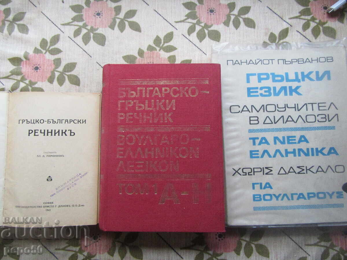ΤΡΙΑ ΒΙΒΛΙΑ ΓΙΑ ΤΟΥΣ ΠΟΥ ΜΑΘΑΙΝΟΥΝ ΕΛΛΗΝΙΚΑ