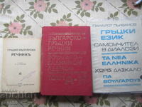 TREI CĂRȚI PENTRU CEI CARE ÎNVAȚĂ LIMBA GREACĂ