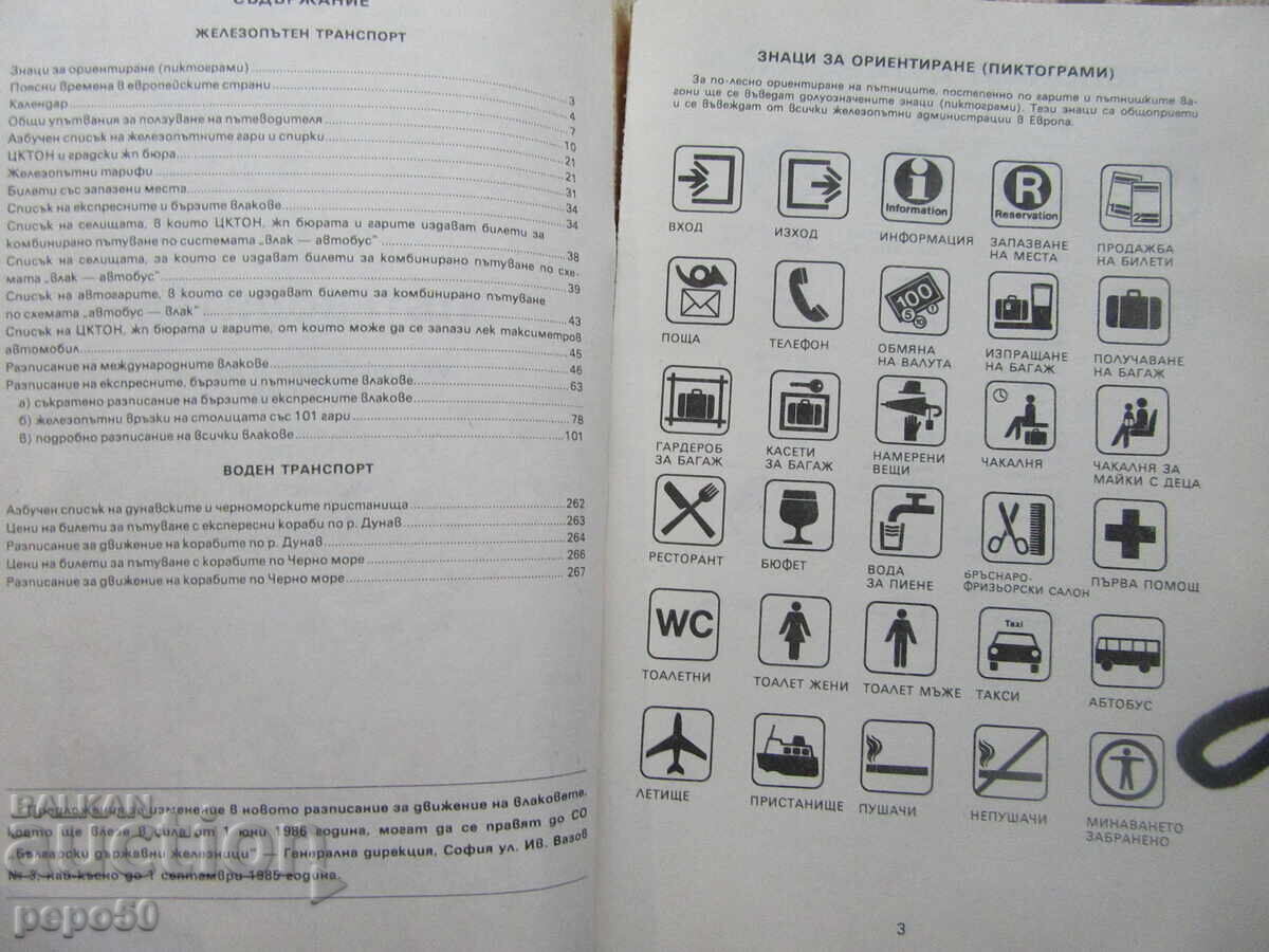 Licitație GHIDUL CĂILOR FERATE BULGARE - 1986