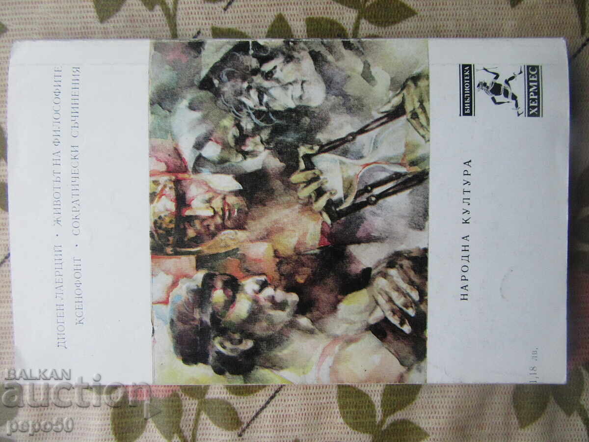 ΣΩΚΡΑΤΙΚΑ ΣΥΓΓΡΑΜΜΑΤΑ - Ξενοφών - 1985 - 5