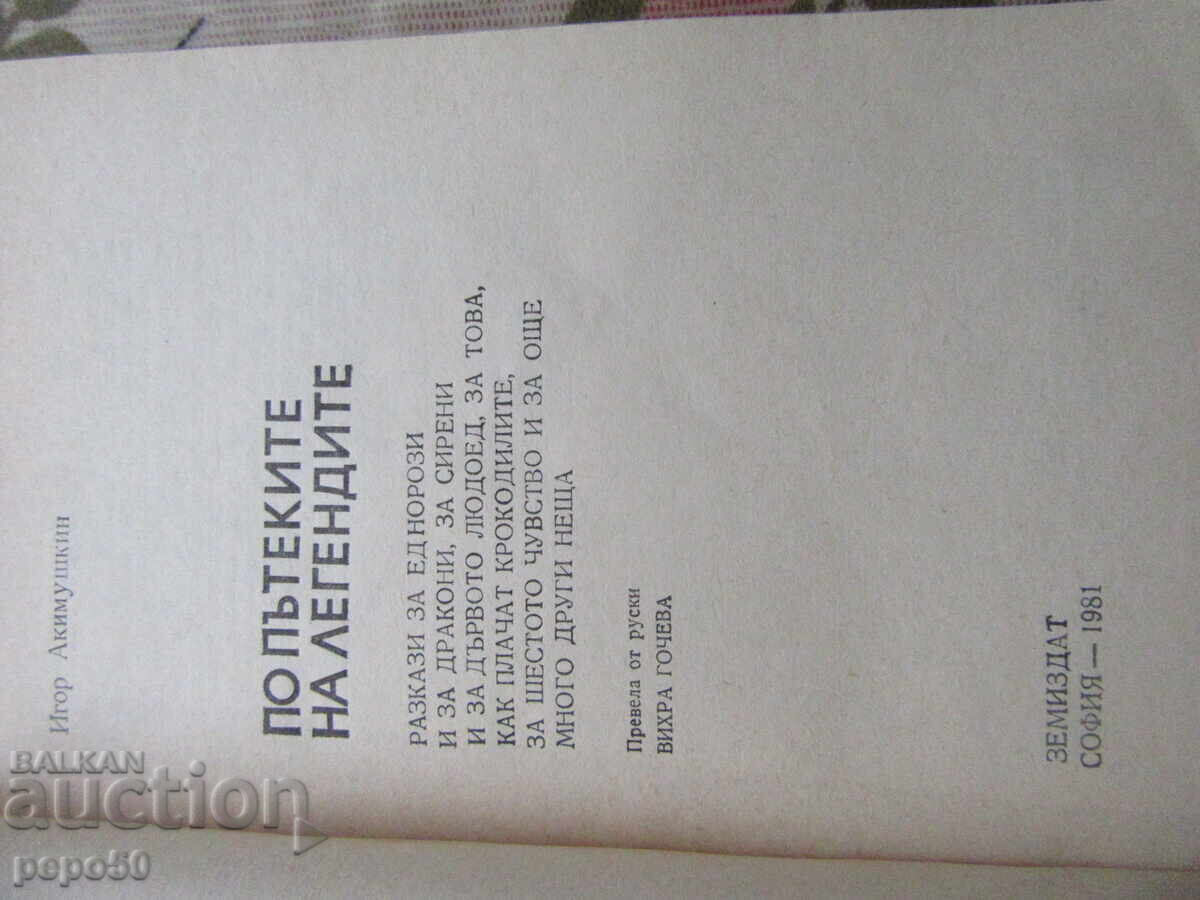 PE CĂRĂRILE LEGENDELOR - 1981 cu preț € 1.50 | 2.93 BGN