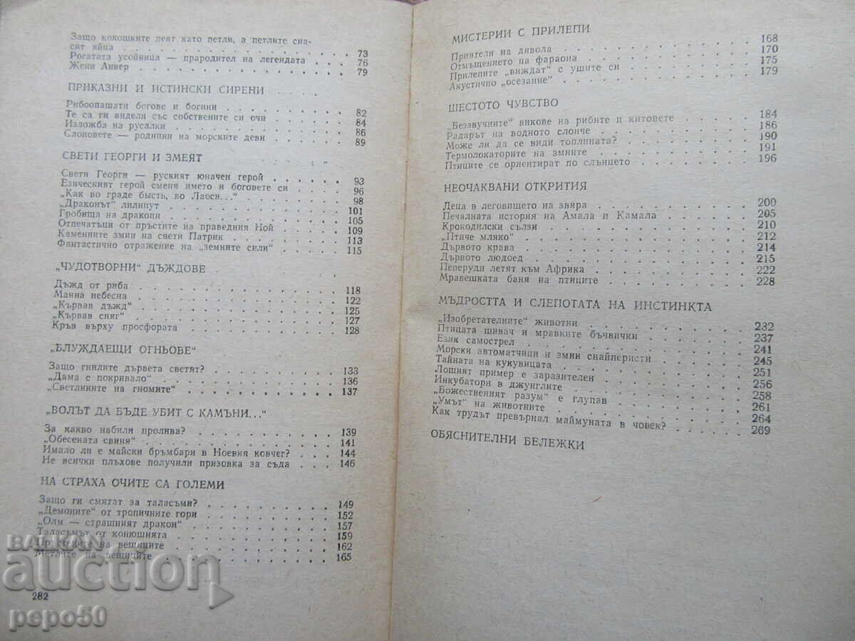Livrarea PE CĂRĂRILE LEGENDELOR - 1981