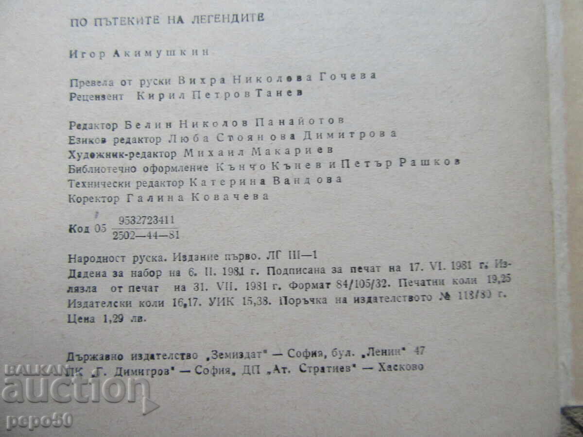 PE CĂRĂRILE LEGENDELOR - 1981 - 5