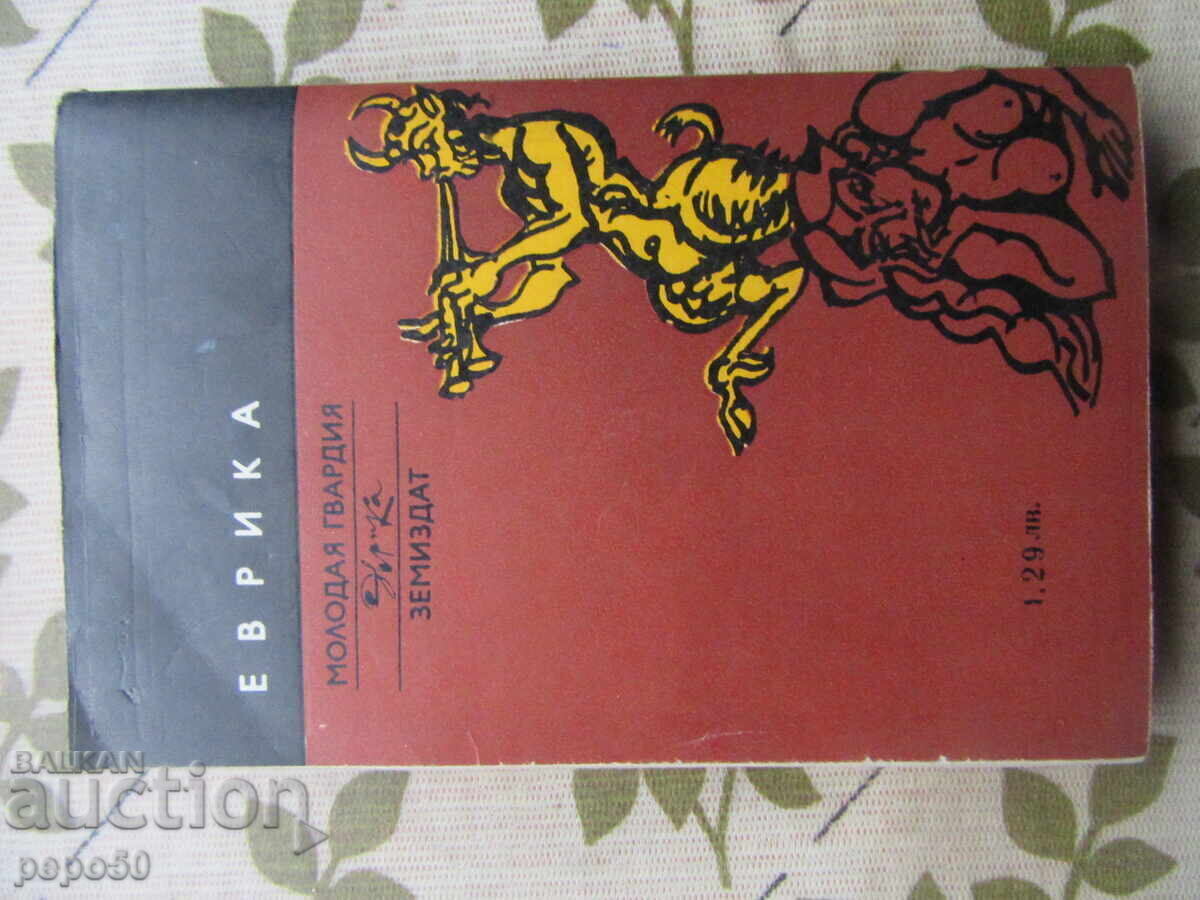 PE CĂRĂRILE LEGENDELOR - 1981 - 6