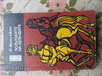 PO PŬTEKITE NA LEGENDITE - 1981g