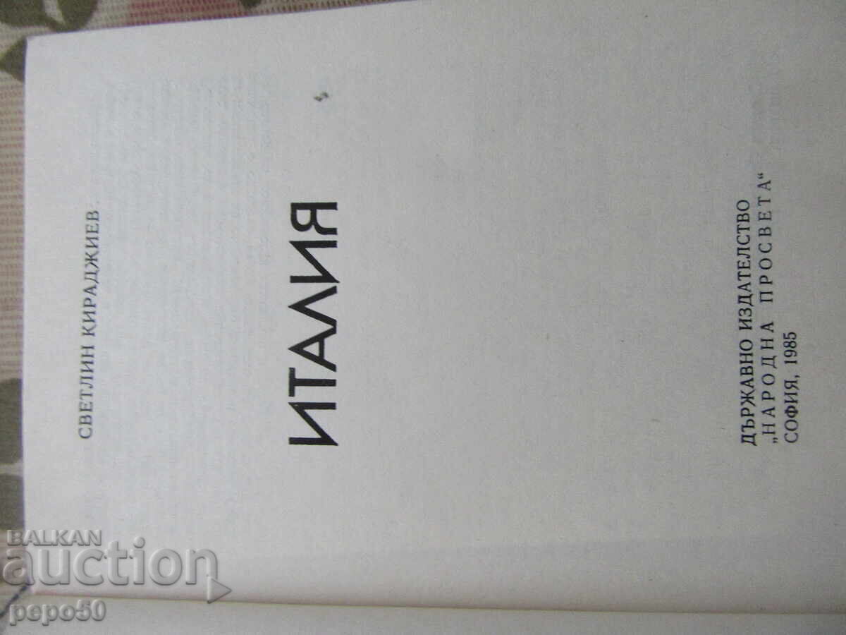 ITALIA - Svetlin Kiradzhiev - 1985 cu preț € 1.50 | 2.93 BGN