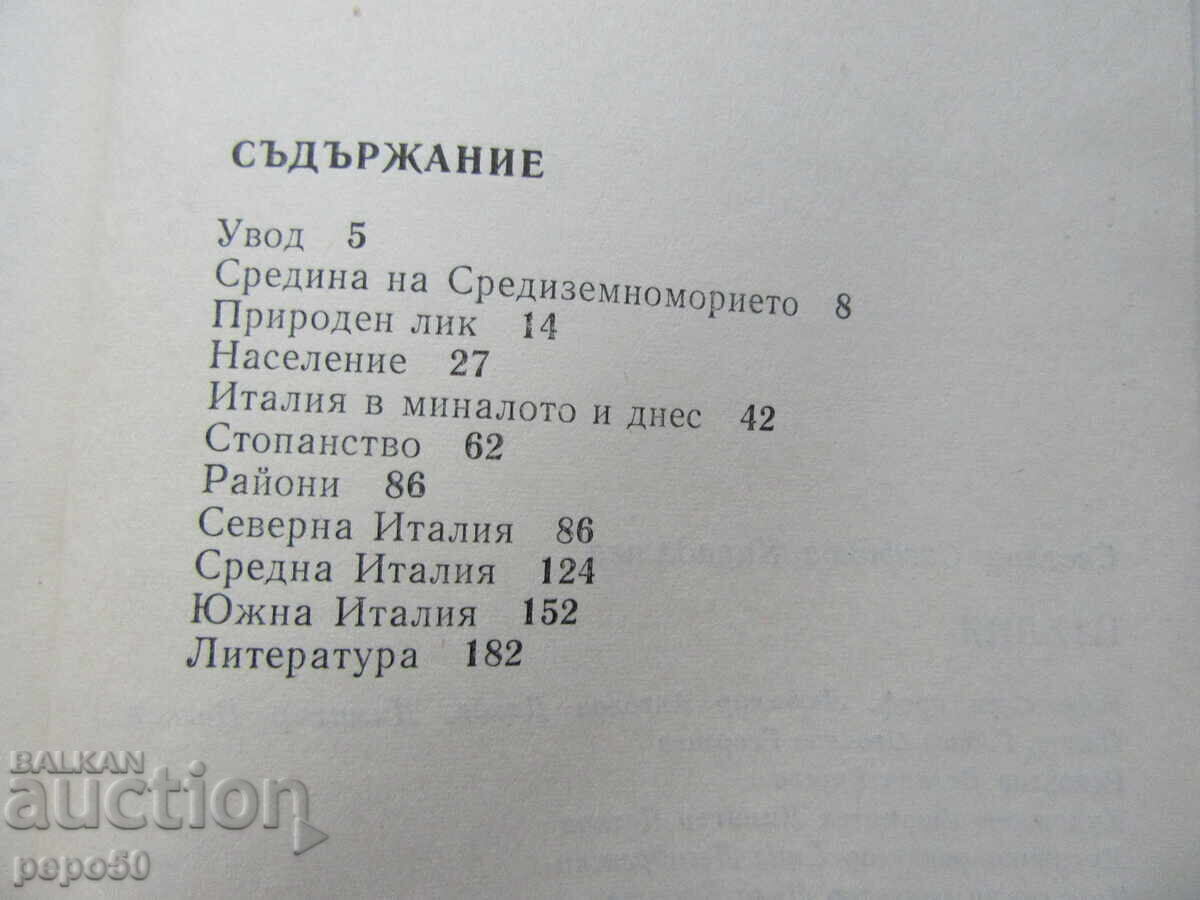 Livrarea ITALIA - Svetlin Kiradzhiev - 1985